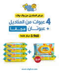 Wak Wak Wet Wipes Offer
