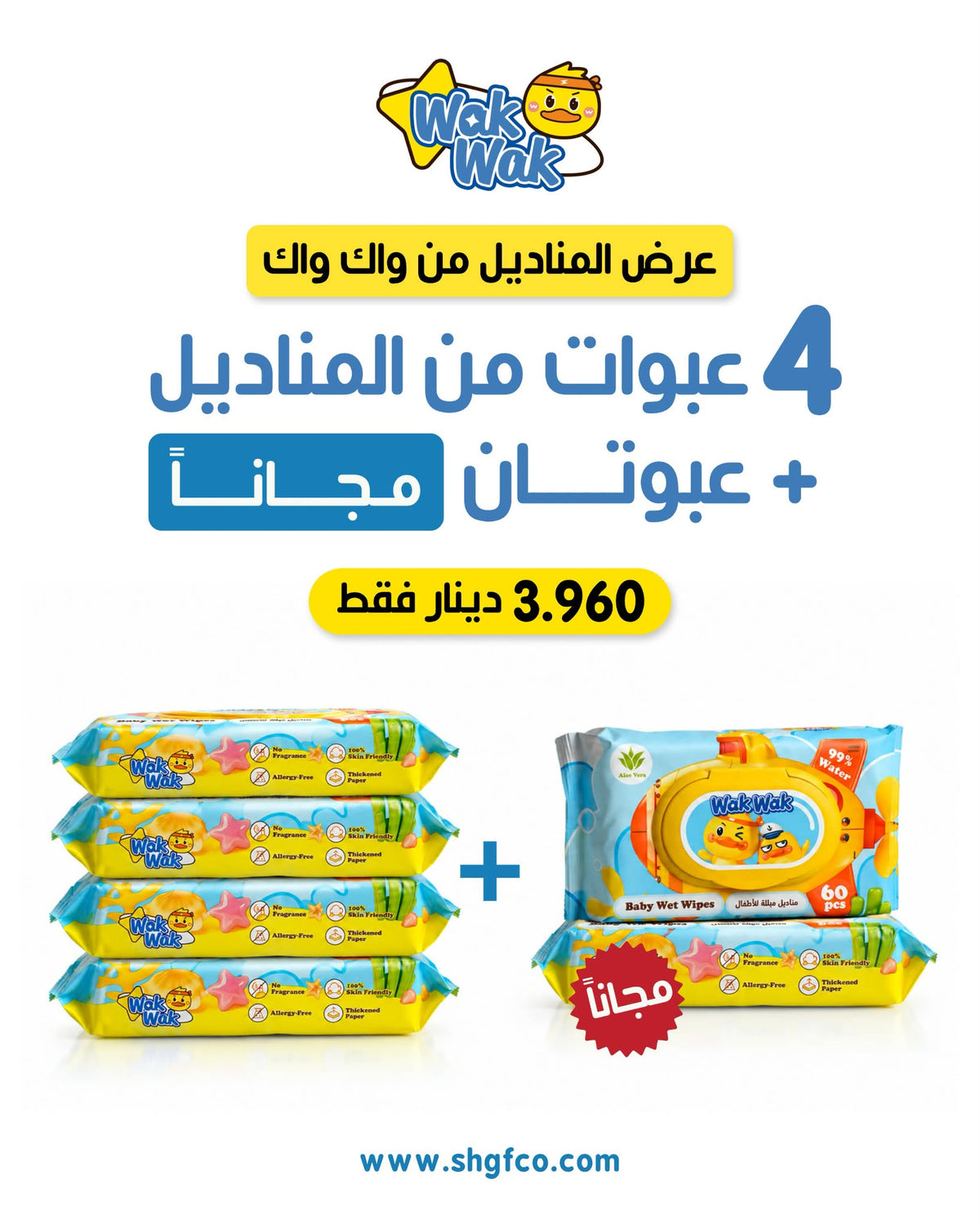 Wak Wak Wet Wipes Offer